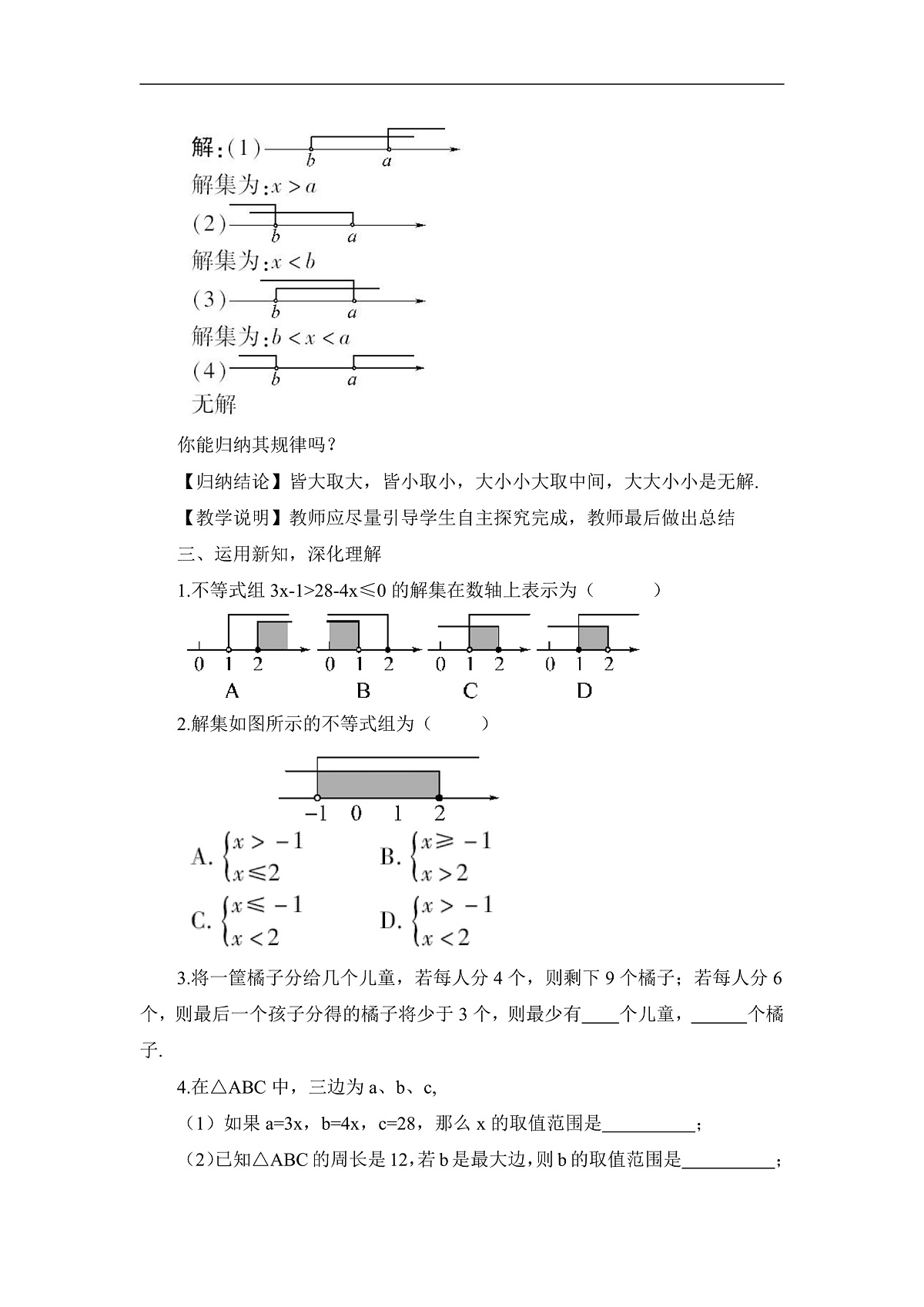 第1课时解一元一次不等式组（1）第3页