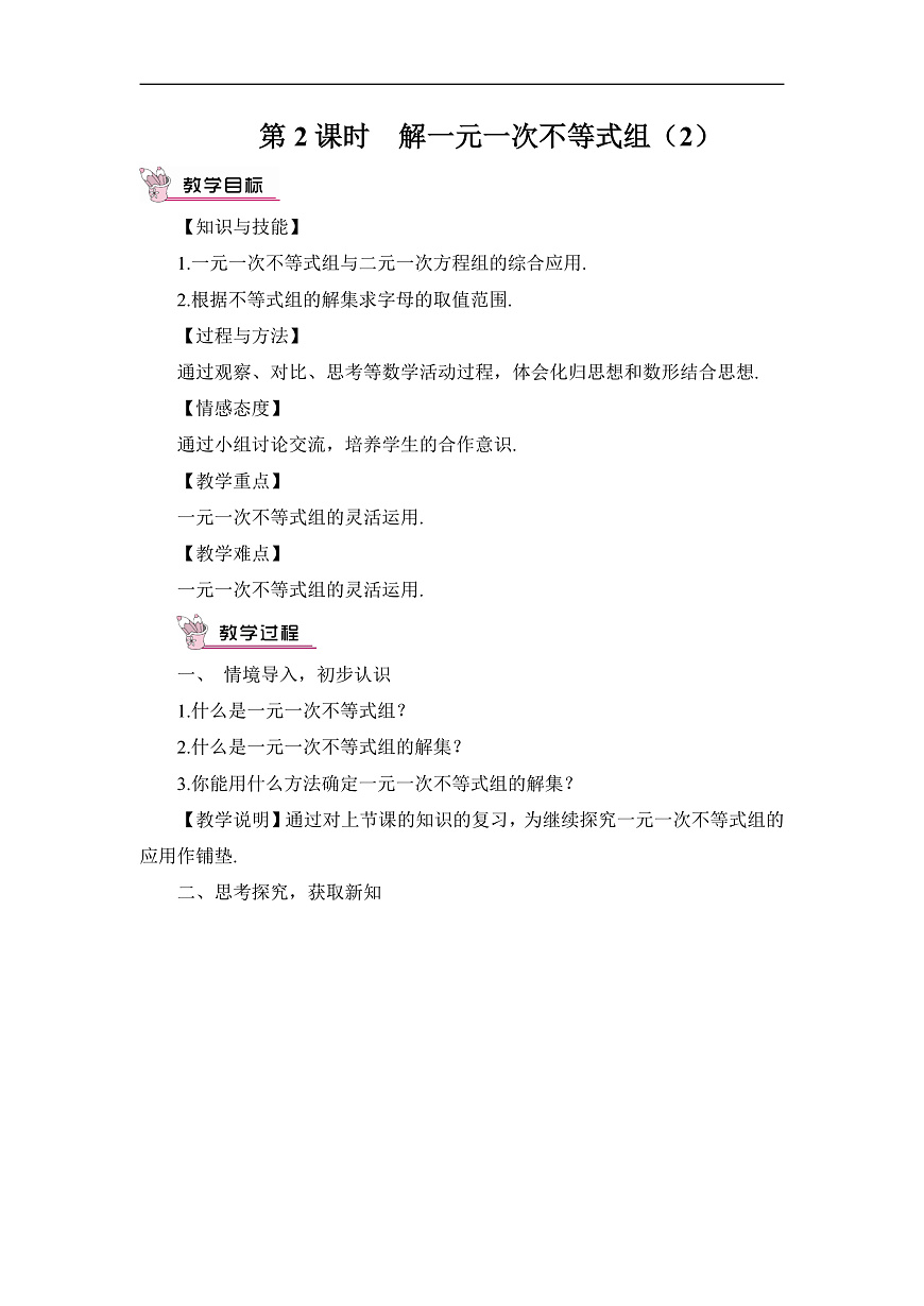 第2课时解一元一次不等式组（2）第1页