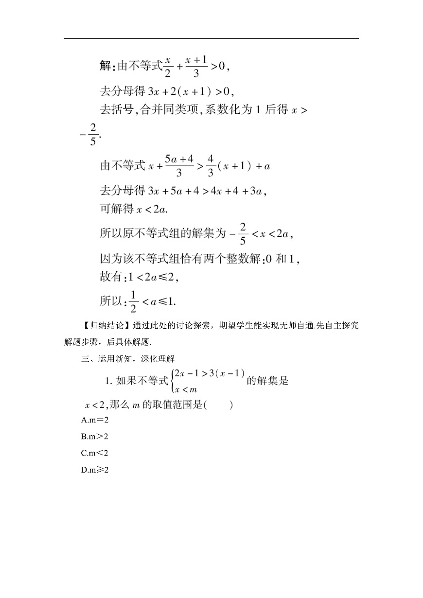 第2课时解一元一次不等式组（2）第3页