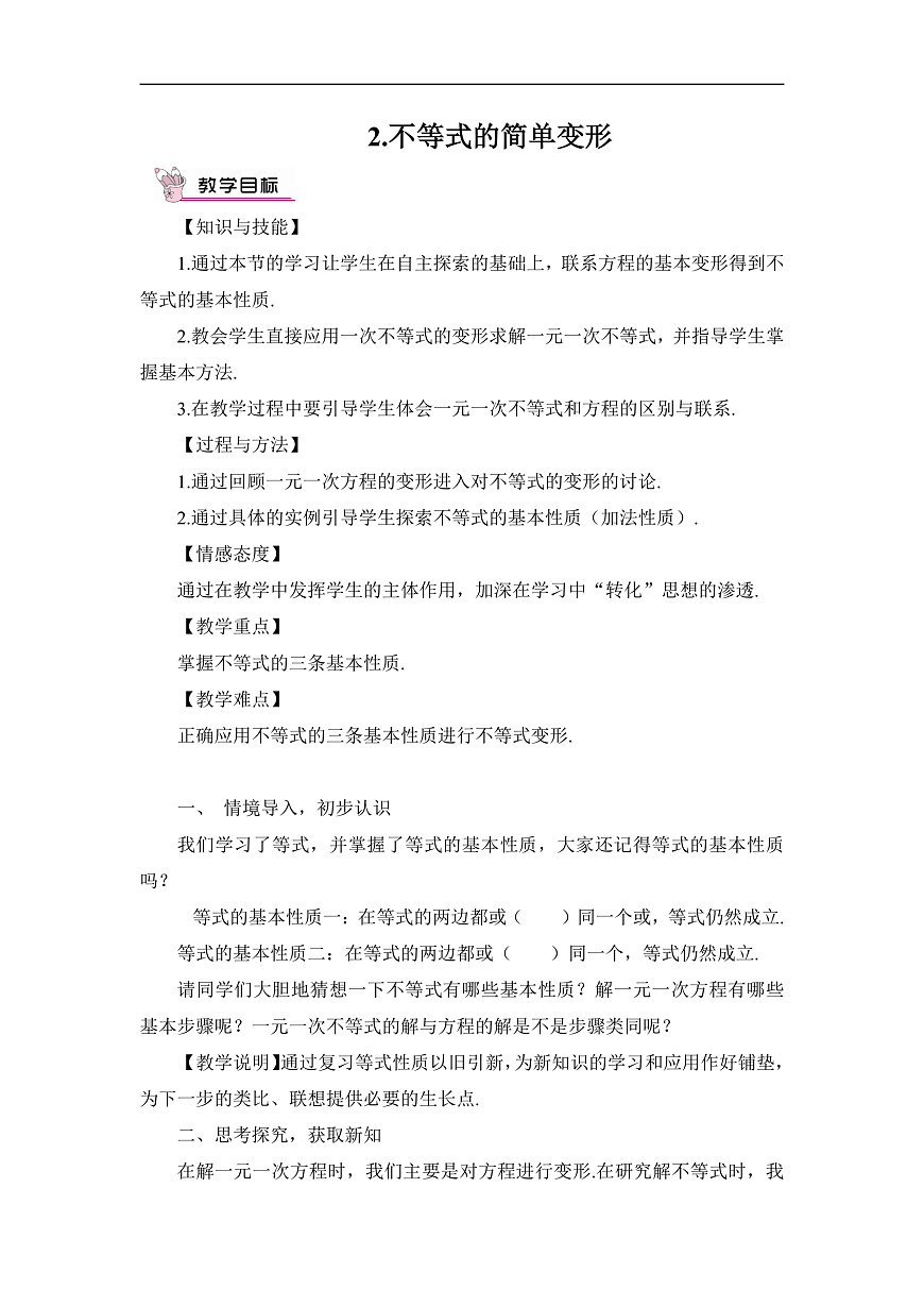 2.不等式的简单变形第1页