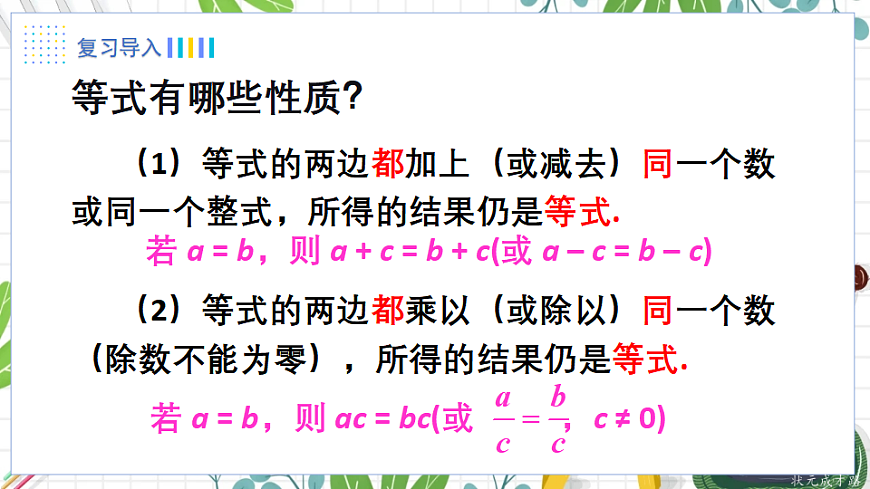 2.不等式的简单变形第2页