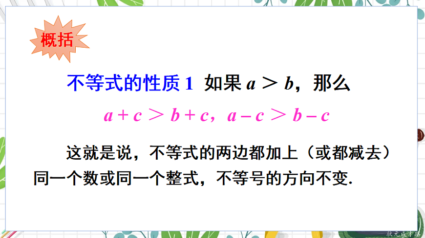 2.不等式的简单变形第5页