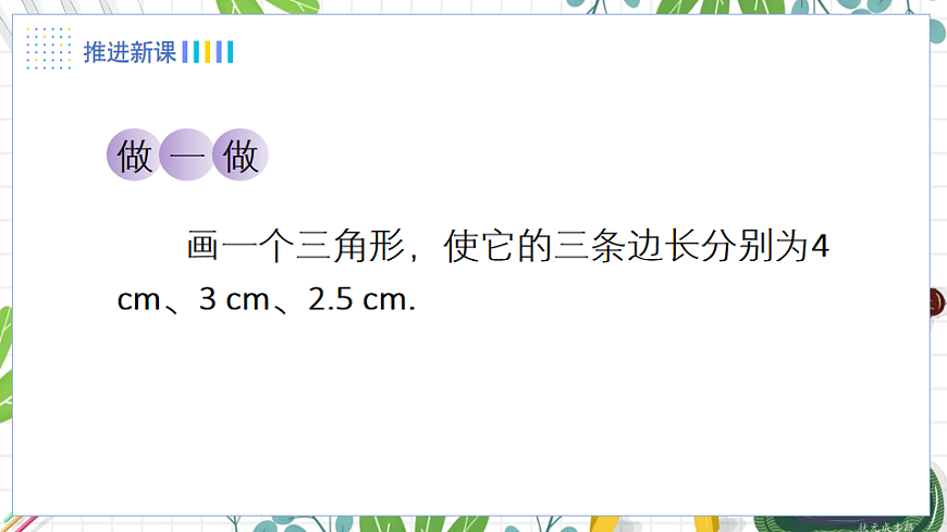 3.三角形的三边关系第3页