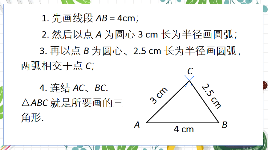 3.三角形的三边关系第4页