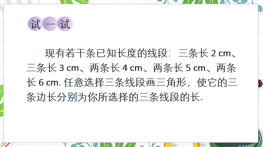 3.三角形的三边关系第5页