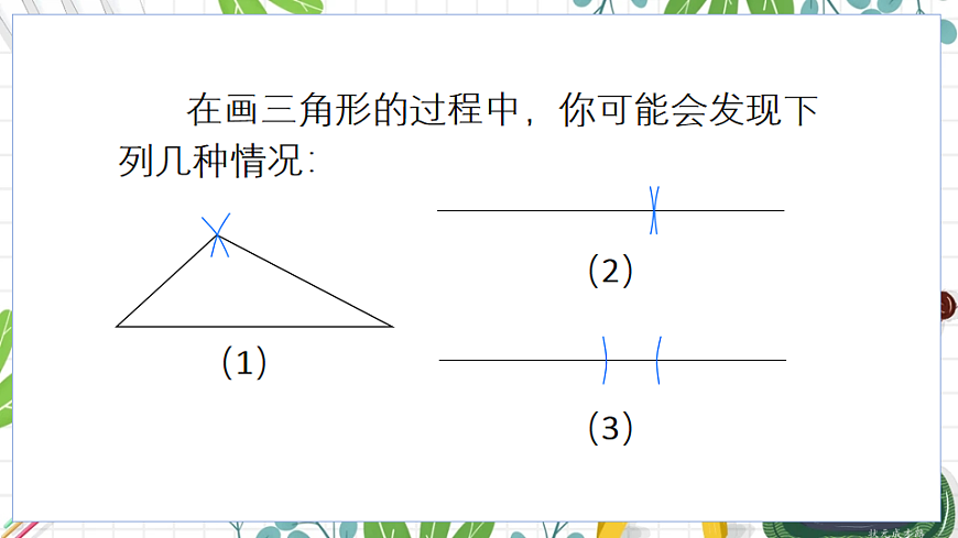3.三角形的三边关系第6页