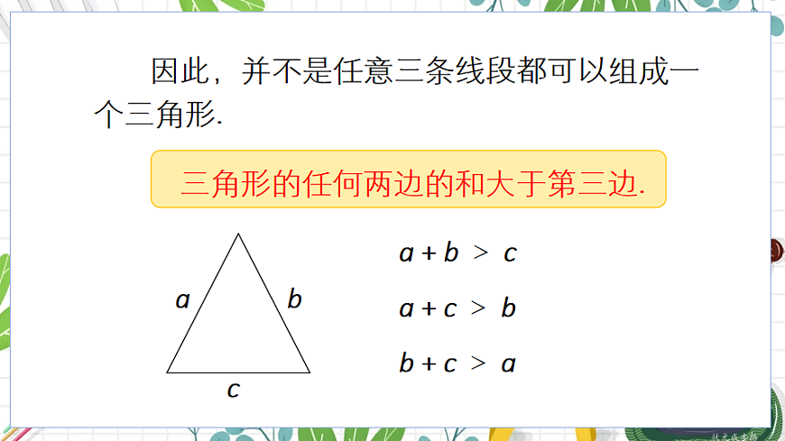 3.三角形的三边关系第7页