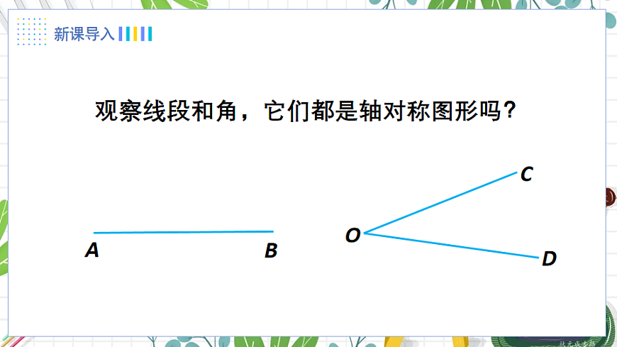 2. 轴对称的再认识第2页