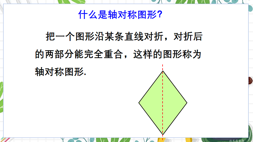 2. 轴对称的再认识第3页