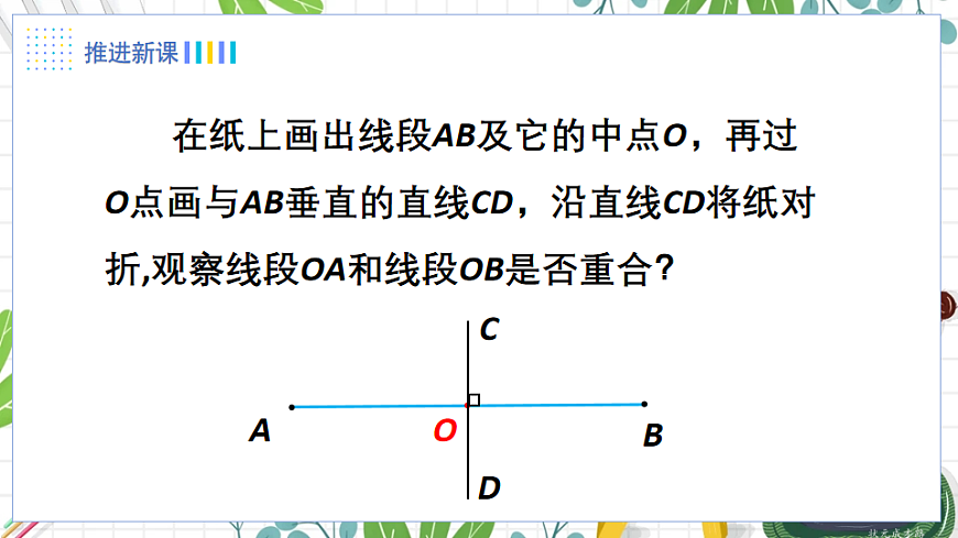 2. 轴对称的再认识第4页