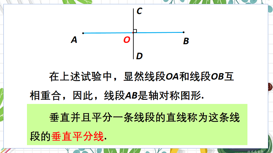 2. 轴对称的再认识第5页