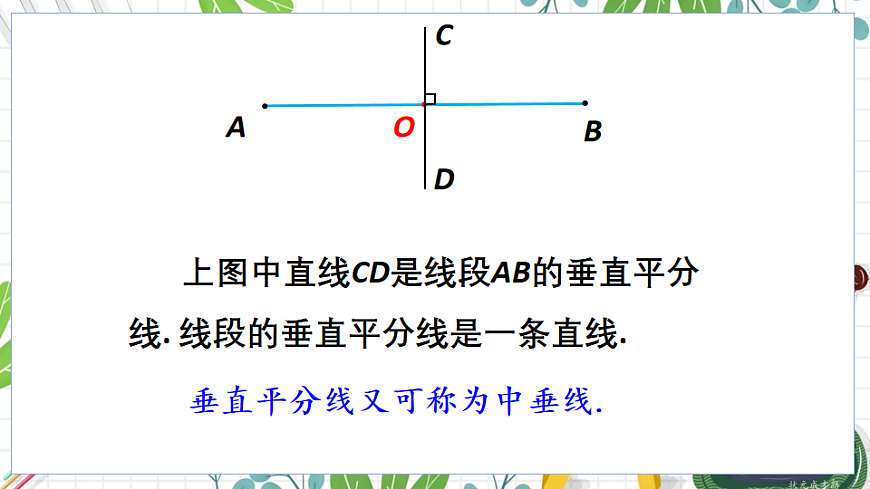 2. 轴对称的再认识第6页