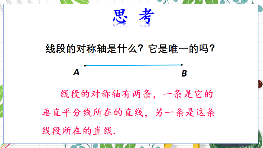 2. 轴对称的再认识第7页