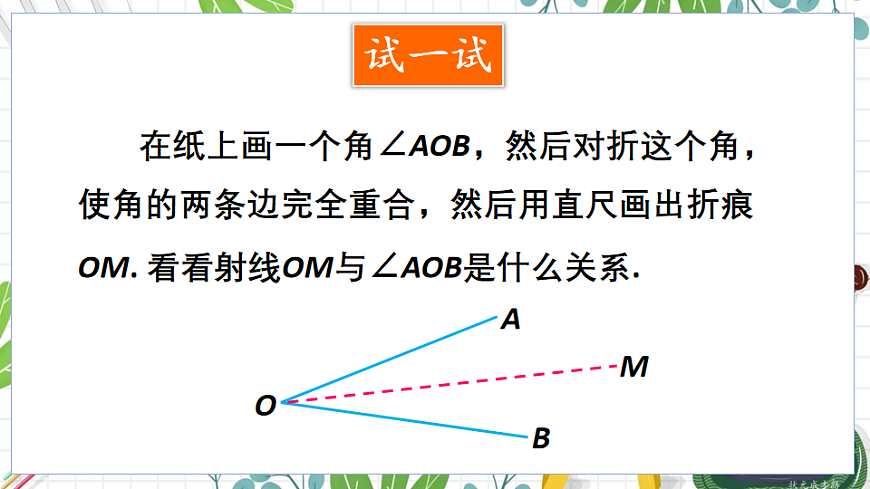 2. 轴对称的再认识第8页