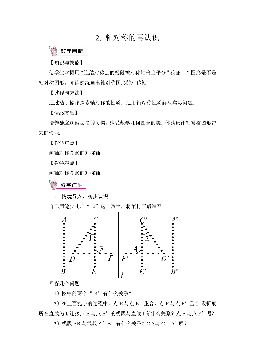 2.轴对称的再认识第1页