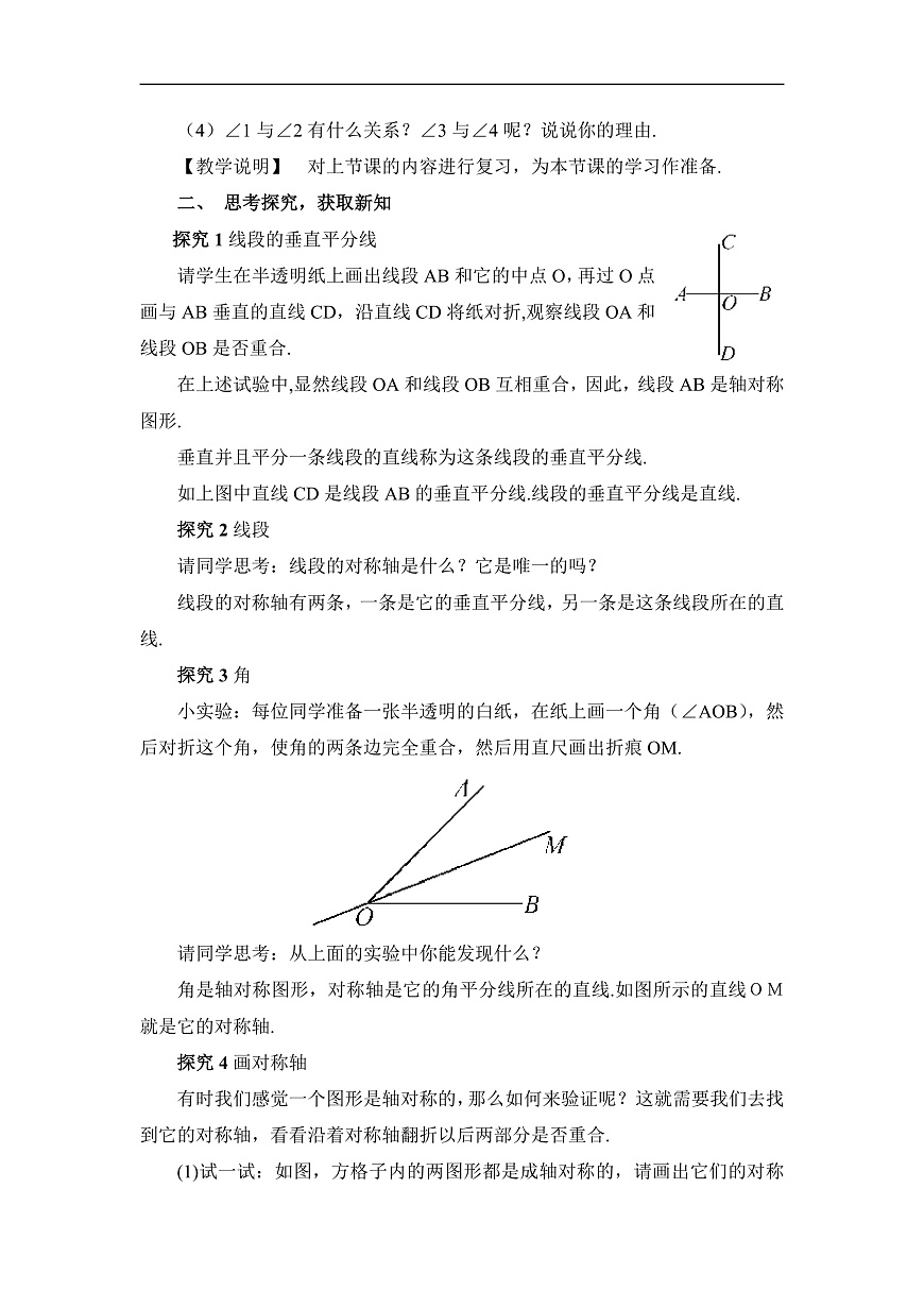 2.轴对称的再认识第2页