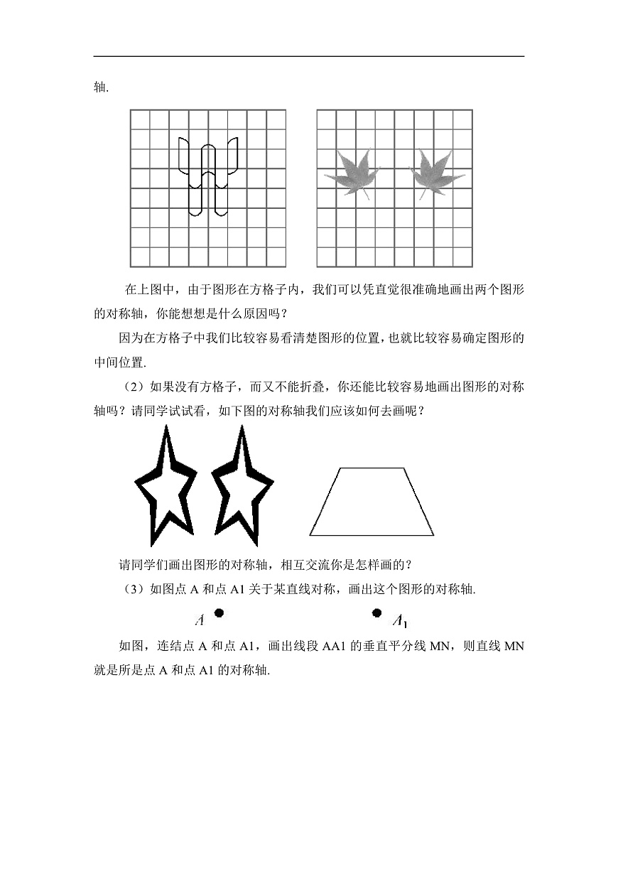 2.轴对称的再认识第3页