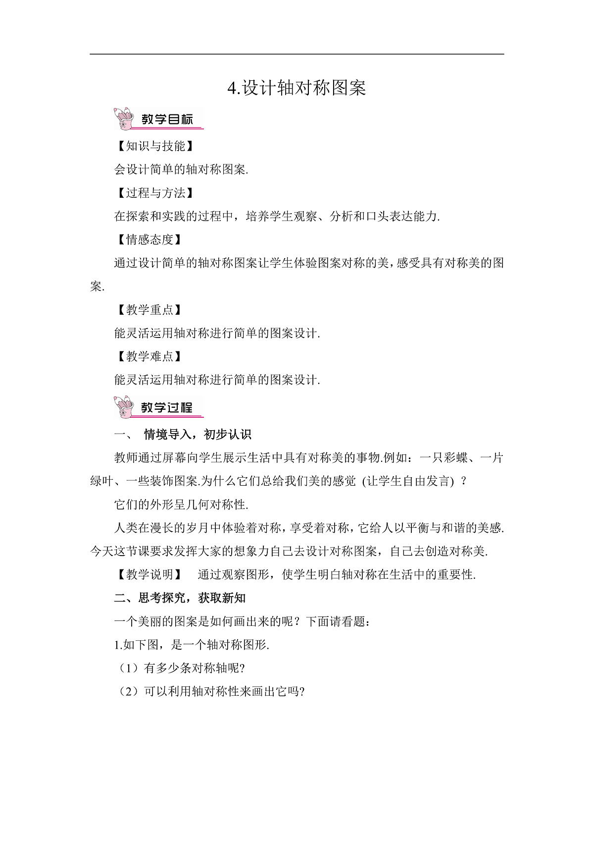 4.设计轴对称图案第1页