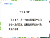 华师大版2024数学七年级下册 第9章  9.2.2.平移的特征 PPT课件+教案
