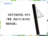 华师大版2024数学七年级下册 第9章  9.2.2.平移的特征 PPT课件+教案
