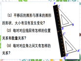 华师大版2024数学七年级下册 第9章  9.2.2.平移的特征 PPT课件+教案