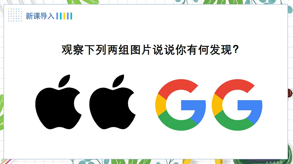 9.5 图形的全等第2页