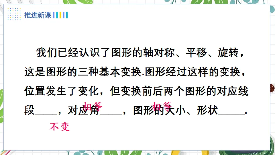 9.5 图形的全等第3页
