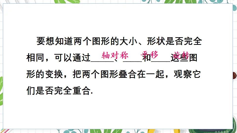 9.5 图形的全等第4页
