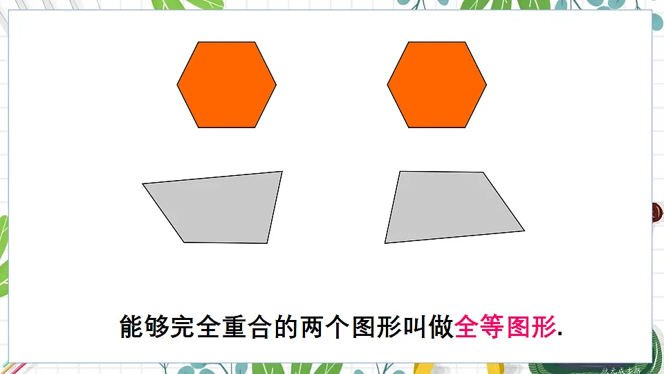 9.5 图形的全等第5页