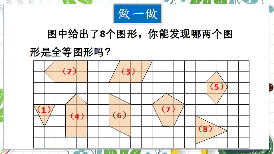 9.5 图形的全等第6页
