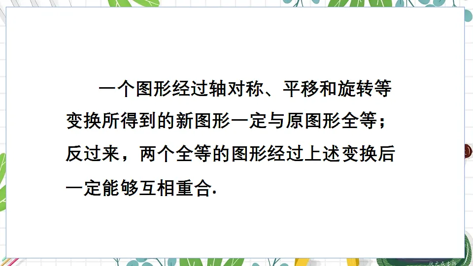 9.5 图形的全等第7页