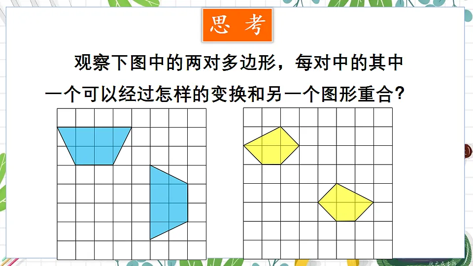 9.5 图形的全等第8页