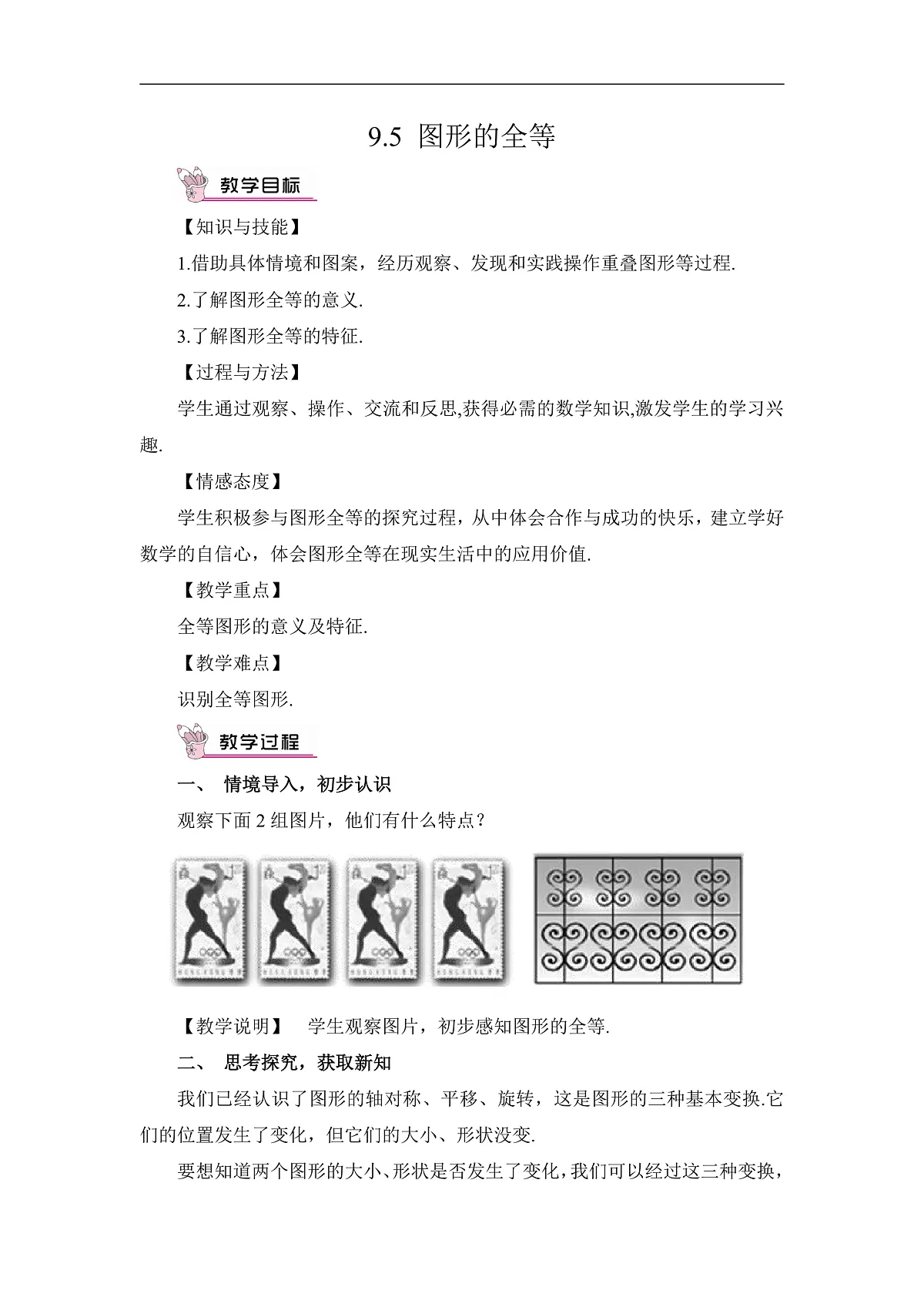 9.5图形的全等第1页