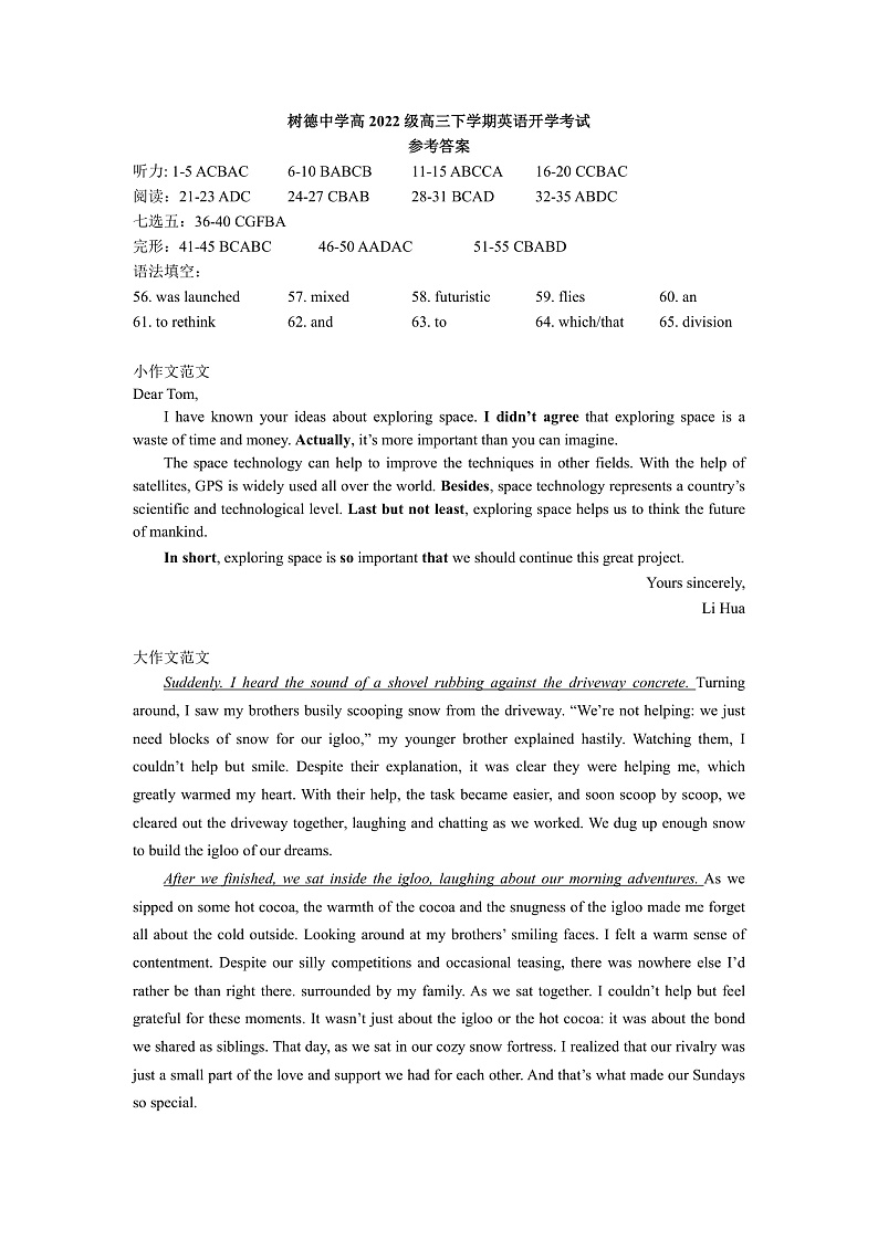 英语参考答案-树德中学高2022级开学考试(1)第1页