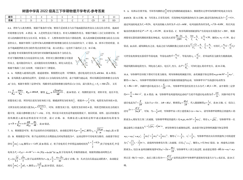 开学考试物理答案第1页