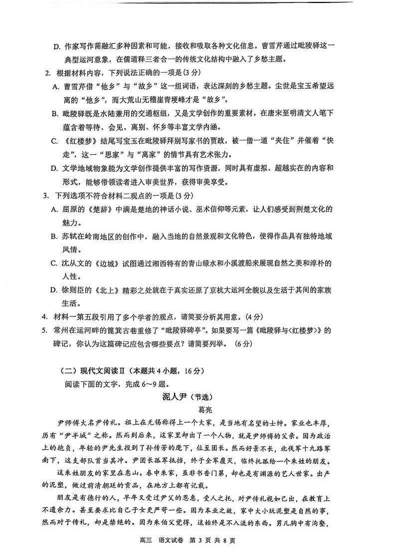江苏省镇江市2024-2025学年高三下学期开学考试语文试题（扫描版，无答案）第3页