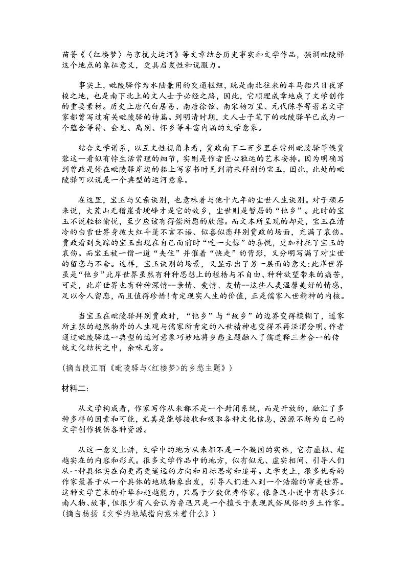 语文+答案第2页