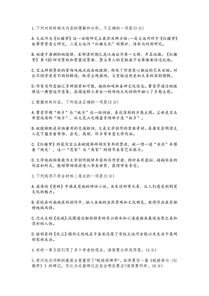 语文+答案第3页