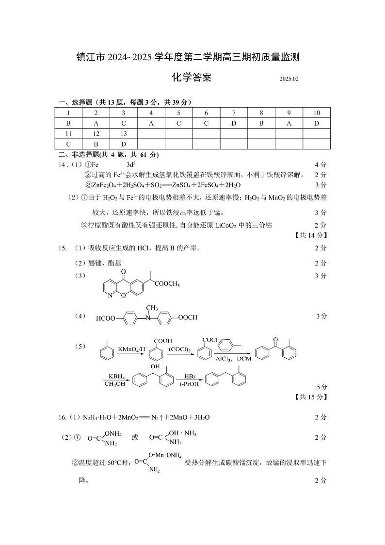 2025.02高三期初化学参考答案第1页