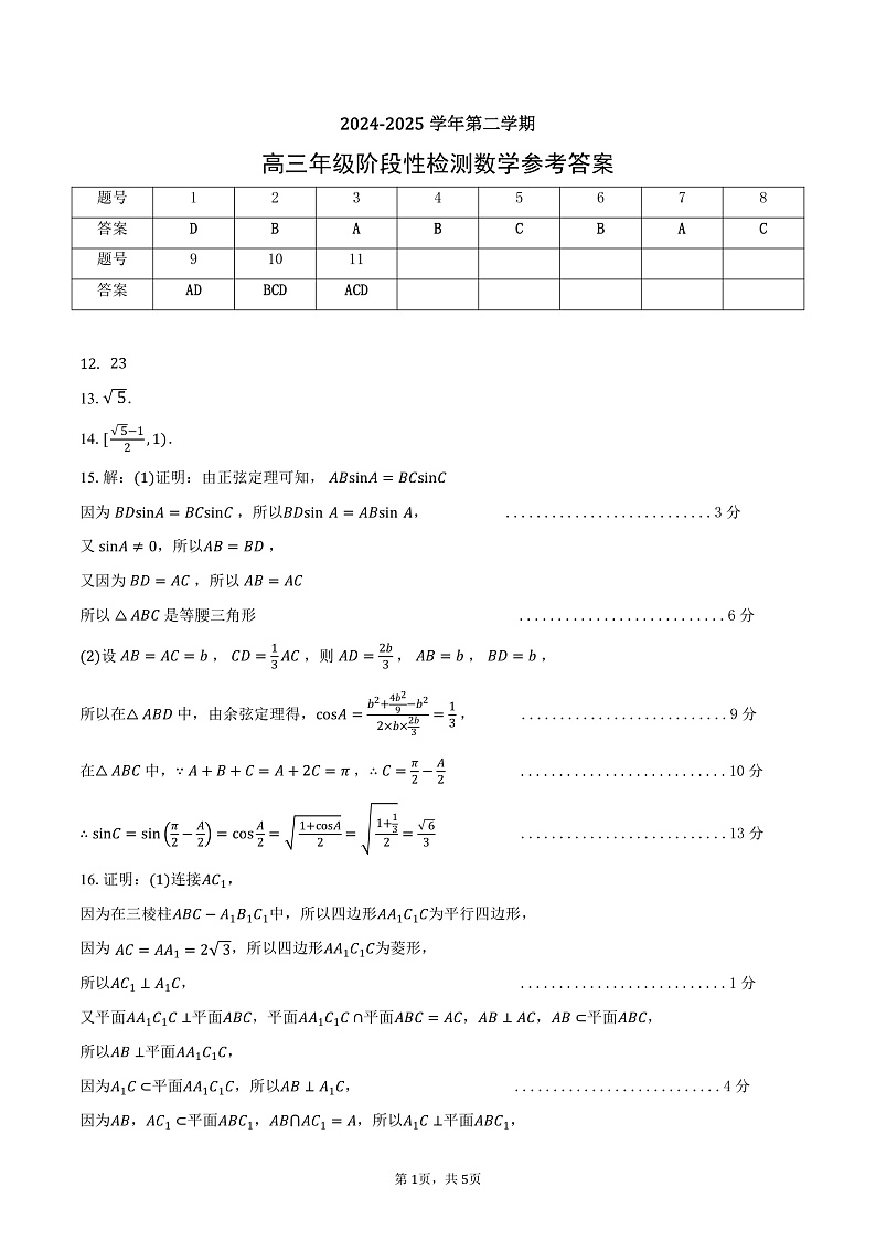 6数学答案第1页