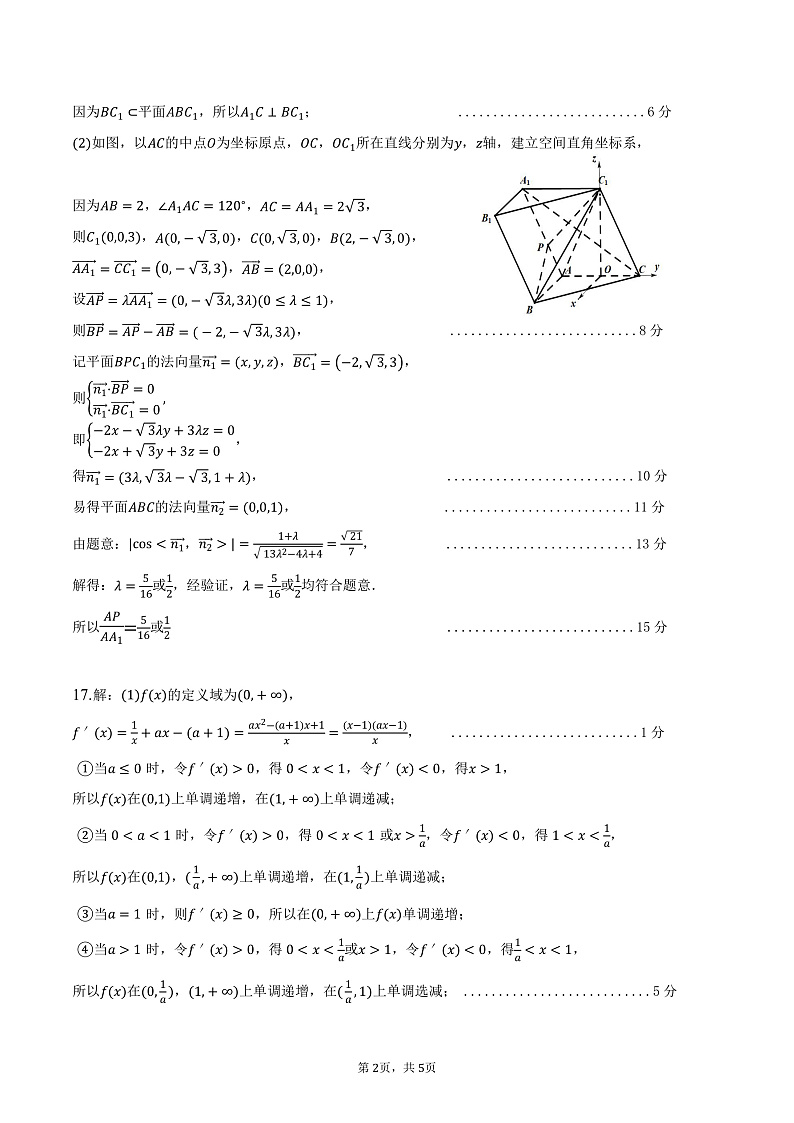 6数学答案第2页