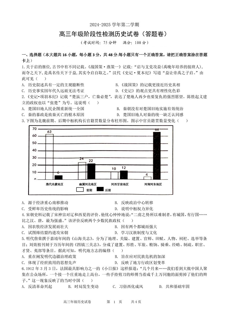 合肥市普通高中六校联盟2024-2025学年第二学期2月联考历史 六校联盟开学考历史试卷(1)第1页