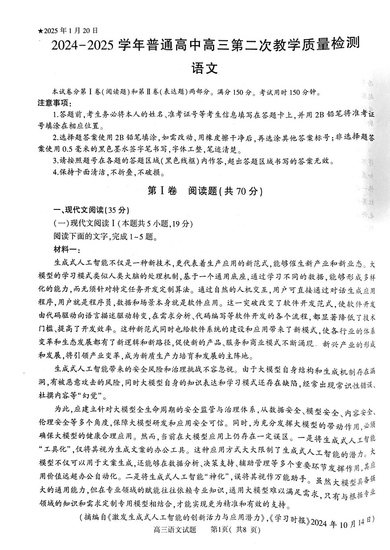 信阳市2024-2025学年普通高中高三第二次教学质量检测（语文）第1页