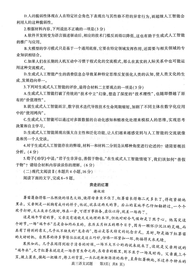 信阳市2024-2025学年普通高中高三第二次教学质量检测（语文）第3页