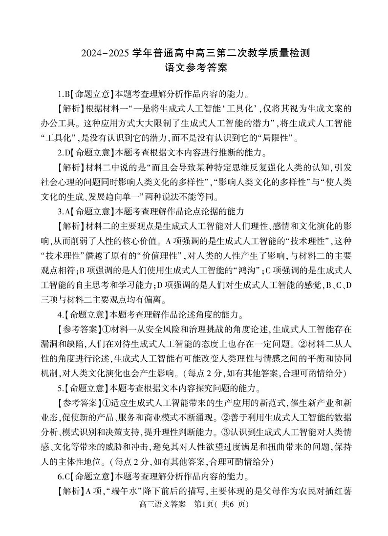 高三语文答案(2)第1页