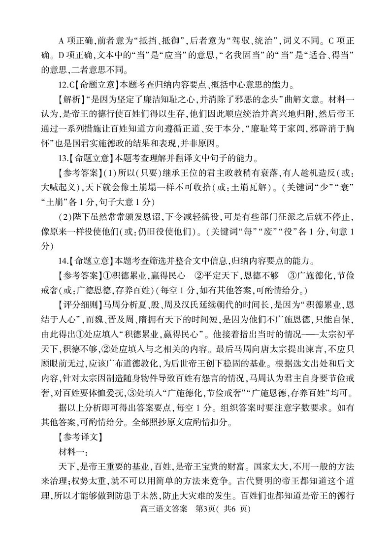 高三语文答案(2)第3页