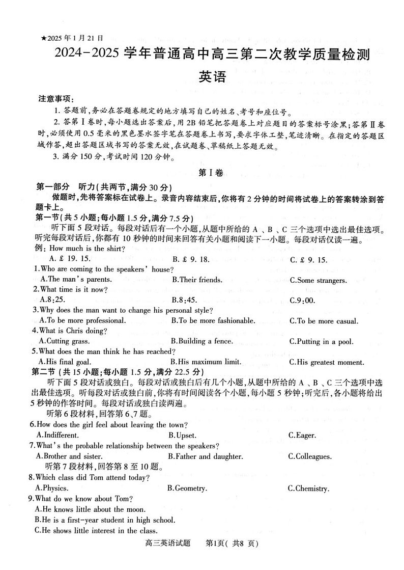 信阳市2024-2025学年普通高中高三第二次教学质量检测（英语）第1页