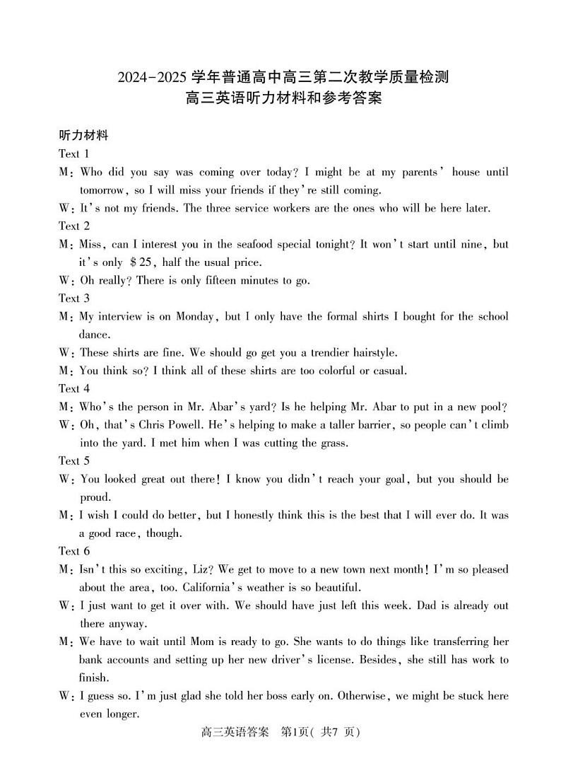 高三英语答案第1页