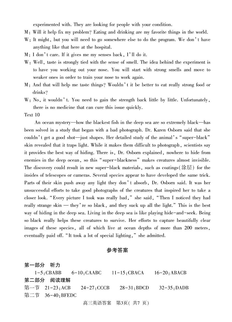 高三英语答案第3页
