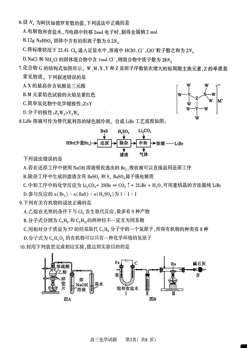 信阳市2024-2025学年普通高中高三第二次教学质量检测（化学）第2页